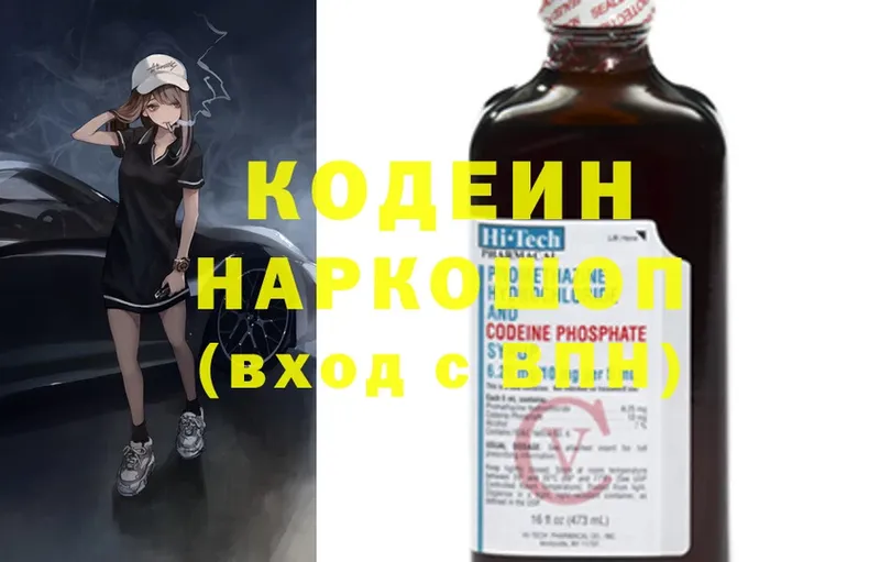 Кодеин напиток Lean (лин)  закладка  Иланский 